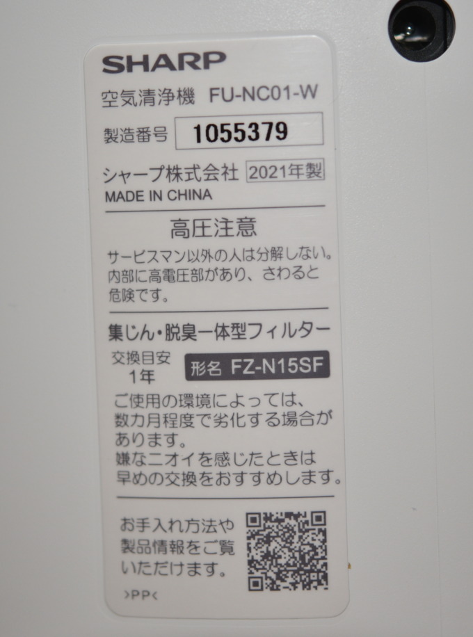 18396円 【絶品】 空気清浄機 FUPC01W